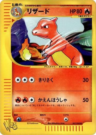 Charmeleon (Japanese)  007/048 - [Pokemon Web]