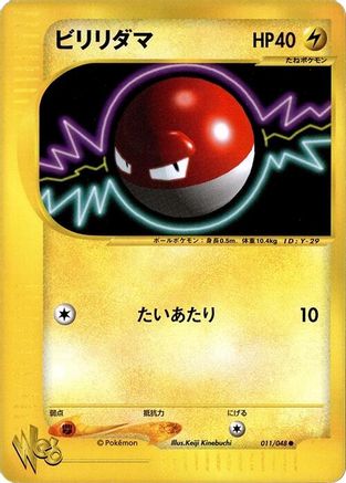 Voltorb (Japanese)  011/048 - [Pokemon Web]