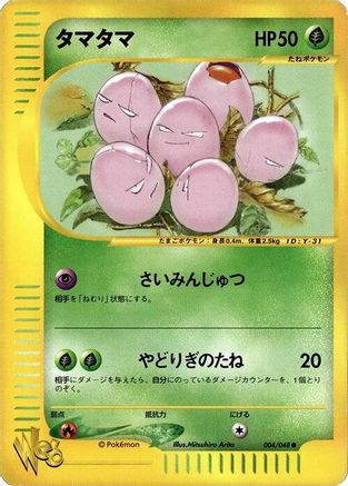 Exeggcute (Japanese)  004/048 - [Pokemon Web]