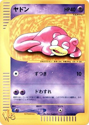 Slowpoke (Japanese)  012/048 - [Pokemon Web]