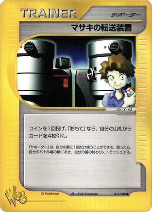 Bill's Teleporter (Japanese)  015/048 - [Pokemon Web]