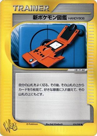 New Pokedex (Japanese)  016/048 - [Pokemon Web]
