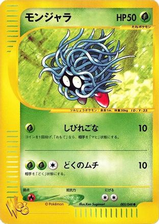 Tangela (Japanese)  005/048 - [Pokemon Web]
