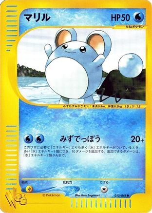 Marill (Japanese)  010/048 - [Pokemon Web]