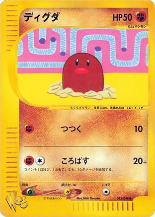 Diglett (Japanese)  013/048 - [Pokemon Web]