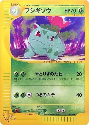 Ivysaur (Japanese)  001/048 - [Pokemon Web]
