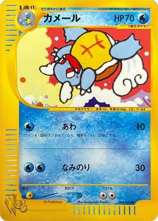 Wartortle (Japanese)  009/048 - [Pokemon Web]