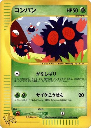 Venonat (Japanese)  003/048 - [Pokemon Web]