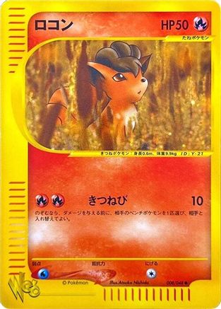 Vulpix (Japanese)  008/048 - [Pokemon Web]