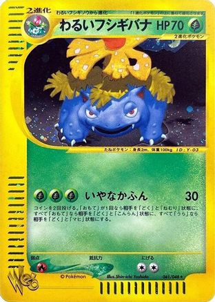 Dark Venusaur (Japanese)  041/048 - [Pokemon Web]