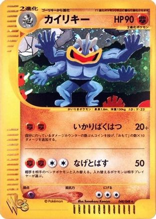 Machamp (Japanese)  048/048 - [Pokemon Web]