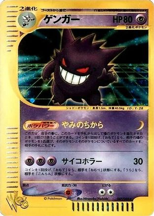 Gengar (Japanese)  047/048 - [Pokemon Web]