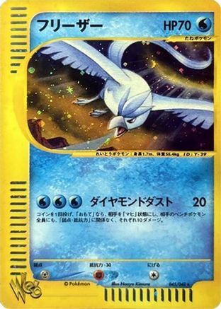 Articuno (Japanese)  045/048 - [Pokemon Web]