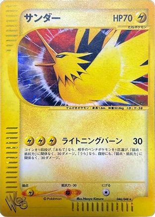 Zapdos (Japanese)  046/048 - [Pokemon Web]