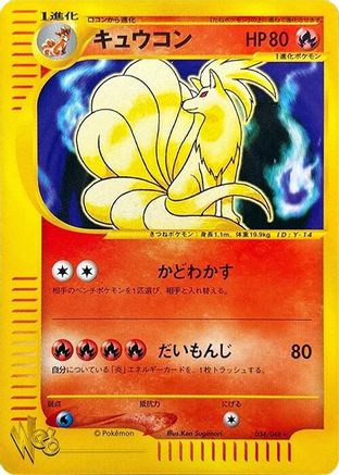 Ninetales (Japanese)  034/048 - [Pokemon Web]