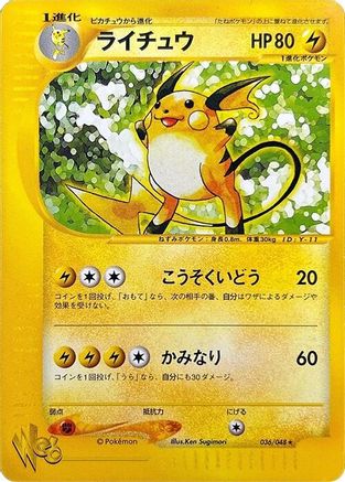 Raichu (Japanese)  036/048 - [Pokemon Web]