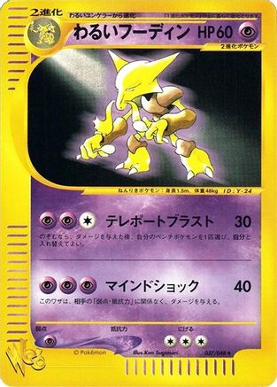 Dark Alakazam (Japanese)  037/048 - [Pokemon Web]