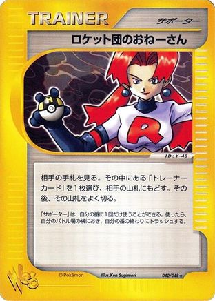 Rocket's Sneak Attack (Japanese)  040/048 - [Pokemon Web]
