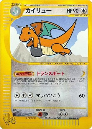Dragonite (Japanese)  038/048 - [Pokemon Web]