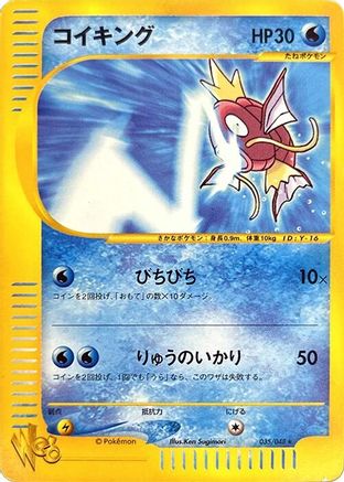 Magikarp (Japanese)  035/048 - [Pokemon Web]