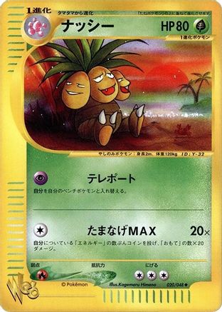 Exeggutor (Japanese)  020/048 - [Pokemon Web]