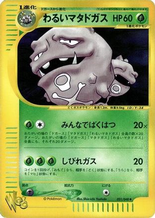 Dark Weezing (Japanese)  021/048 - [Pokemon Web]