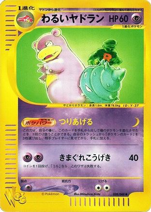 Dark Slowbro (Japanese)  028/048 - [Pokemon Web]