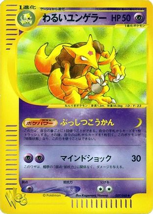 Dark Kadabra (Japanese)  027/048 - [Pokemon Web]