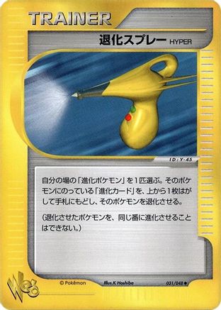 Hyper Devolution Spray (Japanese)  031/048 - [Pokemon Web]