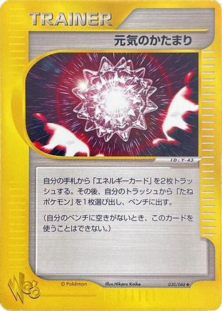 Max Revive (Japanese)  030/048 - [Pokemon Web]