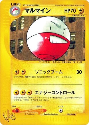 Electrode (Japanese)  026/048 - [Pokemon Web]