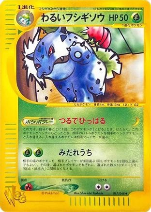 Dark Ivysaur (Japanese)  017/048 - [Pokemon Web]