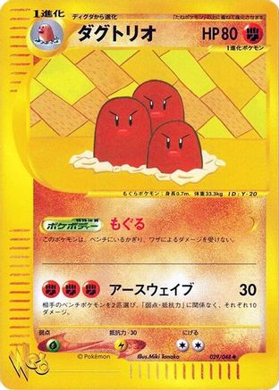 Dugtrio (Japanese)  029/048 - [Pokemon Web]