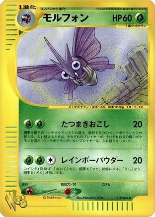 Venomoth (Japanese)  019/048 - [Pokemon Web]