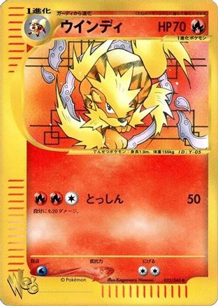 Arcanine (Japanese)  023/048 - [Pokemon Web]