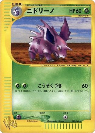 Nidorino (Japanese)  018/048 - [Pokemon Web]