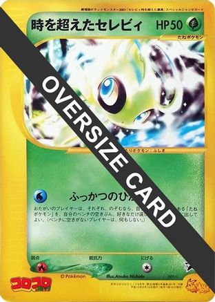 Timeless Celebi (Japanese)  001/J - [J Promotional cards]