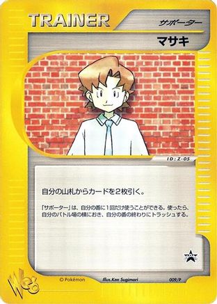 Bill - 009/P (Japanese)  009/P - [P Promotional cards]