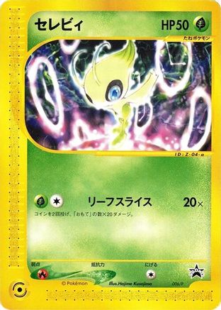 Celebi - 006/P (Japanese)  006/P - [P Promotional cards]