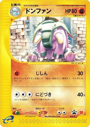 Donphan - 034/P (Japanese)  034/P - [P Promotional cards]