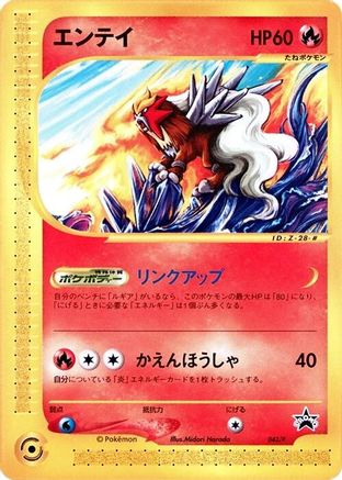 Entei - 043/P (Japanese)  043/P - [P Promotional cards]