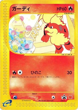 Growlithe - 030/P (Japanese)  030/P - [P Promotional cards]