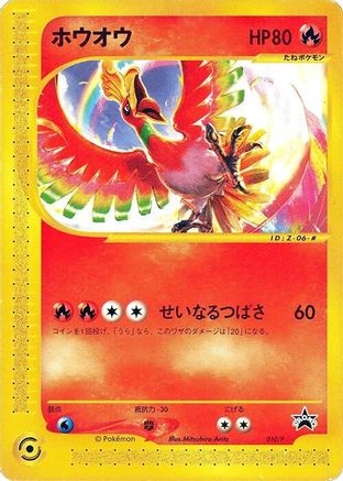 Ho-Oh - 010/P (Japanese)  010/P - [P Promotional cards]