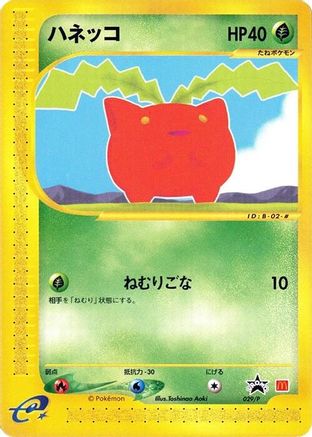 Hoppip - 029/P (Japanese)  029/P - [P Promotional cards]