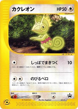 Kecleon - 001/P (Japanese)  001/P - [P Promotional cards]