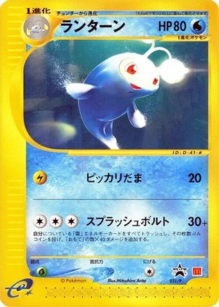 Lanturn - 031/P (Japanese)  031/P - [P Promotional cards]