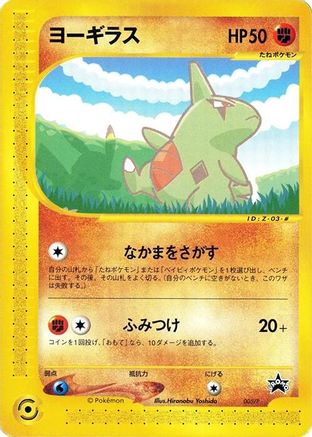 Larvitar - 005/P (Japanese)  005/P - [P Promotional cards]
