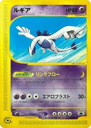 Lugia - 047/P (Japanese)  047/P - [P Promotional cards]