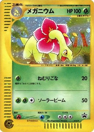 Meganium - 015/P (Japanese)  015/P - [P Promotional cards]