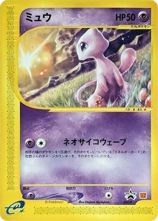 Mew - 033/P (Japanese)  033/P - [P Promotional cards]